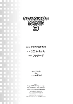 Page 104 of Kensou Ogawa Omake Manga Collection 3