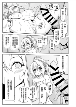 Page 16 of Hachigatsu no Pakopako Netorare Ki | 八月的啪啪啪牛头人日记