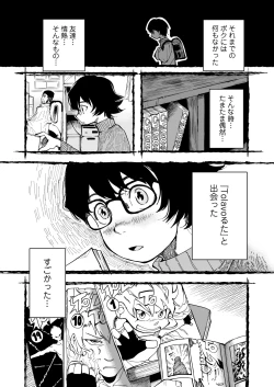 Page 4 of Sensei e, Kore ga Boku-tachi no Fukushuu desu.