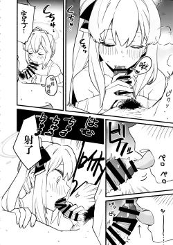 Page 12 of Miyako Honey Trap | 宫子的蜜糖陷阱