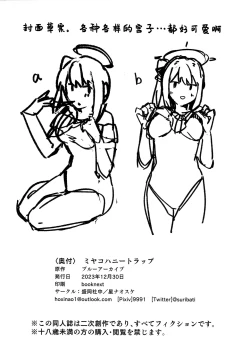 Page 25 of Miyako Honey Trap | 宫子的蜜糖陷阱