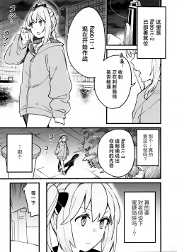 Page 3 of Miyako Honey Trap | 宫子的蜜糖陷阱