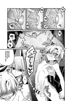 Page 12 of Namaiki Bocchama ni Dosukebe na Shosa o Micchiri Oshiete Sashiageru Hon