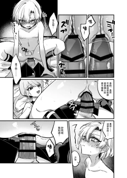 Page 16 of Namaiki Bocchama ni Dosukebe na Shosa o Micchiri Oshiete Sashiageru Hon