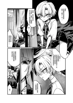 Page 7 of Namaiki Bocchama ni Dosukebe na Shosa o Micchiri Oshiete Sashiageru Hon