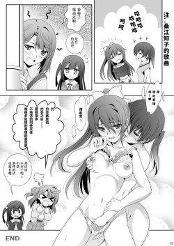 Page 26 of Nijigasaku Rakuen: Nikyokume - The Rainbow Blooms Paradise II song NEO SKY NEO MAP! | 心怀梦想与憧憬 去遇见新的梦