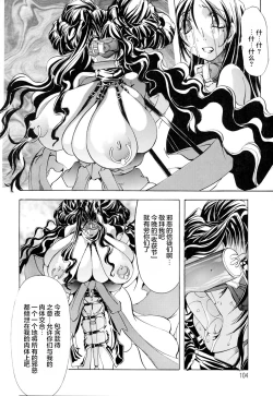 Page 105 of 超勇漢化組Harvest Festival Vol. 01 -Black Mass Vol. 1