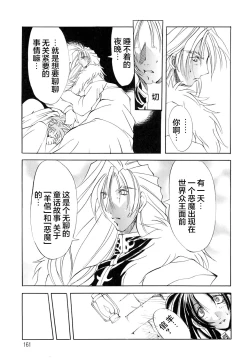 Page 162 of 超勇漢化組Harvest Festival Vol. 01 -Black Mass Vol. 1
