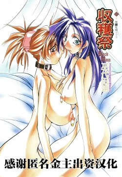 Page 3 of 超勇漢化組Harvest Festival Vol. 01 -Black Mass Vol. 1