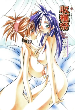 Page 4 of 超勇漢化組Harvest Festival Vol. 01 -Black Mass Vol. 1