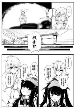 Page 10 of Fuuka to Sannin, Totsukitooka.