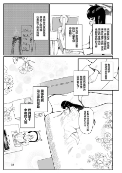 Page 14 of Fuuka to Sannin, Totsukitooka.