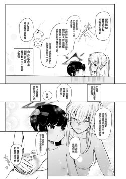 Page 18 of Fuuka to Sannin, Totsukitooka.