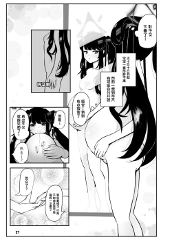 Page 26 of Fuuka to Sannin, Totsukitooka.