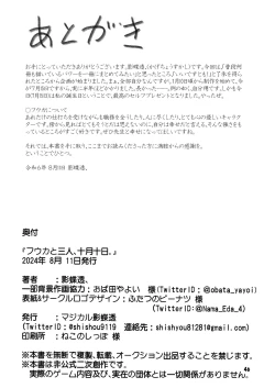 Page 45 of Fuuka to Sannin, Totsukitooka.