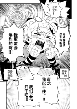 Page 17 of Byakko-kun to Seiryuu 2