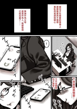 Page 55 of Haha to Ochite Iku Part 6 | 與母共墮落 part6