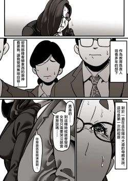 Page 6 of Haha to Ochite Iku Part 6 | 與母共墮落 part6