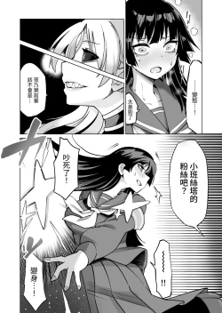Page 33 of Seiun Rinki Luminaison | 星雲燐姬露米娜艾絲