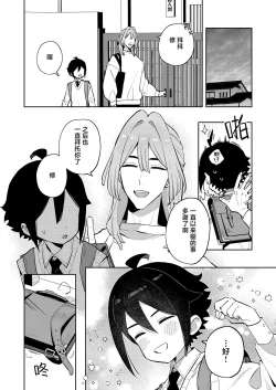 Page 10 of Gomen ne, Watashi ni wa Onii-chan ga Iru Kara | 对不起，但是我已经有哥哥在了