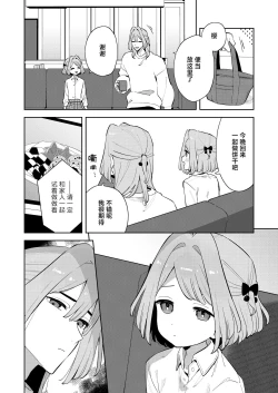 Page 14 of Gomen ne, Watashi ni wa Onii-chan ga Iru Kara | 对不起，但是我已经有哥哥在了