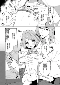 Page 17 of Gomen ne, Watashi ni wa Onii-chan ga Iru Kara | 对不起，但是我已经有哥哥在了