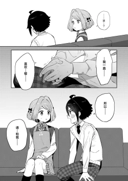 Page 31 of Gomen ne, Watashi ni wa Onii-chan ga Iru Kara | 对不起，但是我已经有哥哥在了