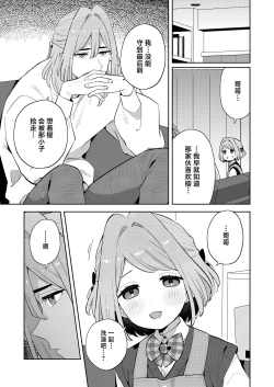 Page 35 of Gomen ne, Watashi ni wa Onii-chan ga Iru Kara | 对不起，但是我已经有哥哥在了
