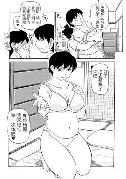 Page 137 of Ure Suji Kaa-san