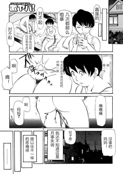 Page 21 of Ure Suji Kaa-san