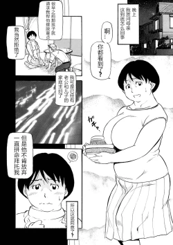 Page 24 of Ure Suji Kaa-san