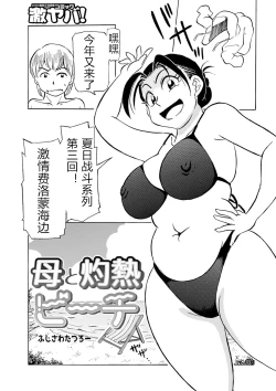Page 43 of Ure Suji Kaa-san
