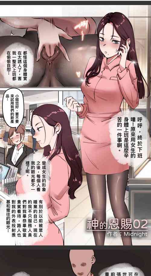 [Midnight] 神的恩賜 : 頭顱 皮物