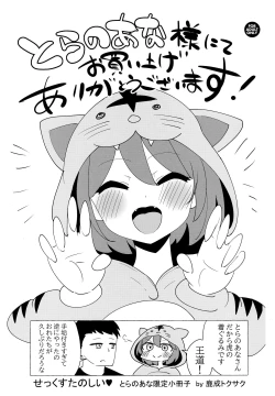 Page 1 of Sex Tanoshii Toranoana Gentei Shousasshi