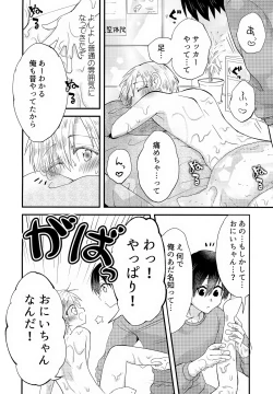 Page 17 of Shounen Nurunuru MassageDai Suki na Onii-chan ①