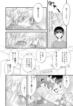 Page 19 of Shounen Nurunuru MassageDai Suki na Onii-chan ①