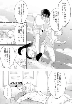 Page 20 of Shounen Nurunuru MassageDai Suki na Onii-chan ①