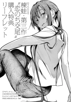 Page 1 of Koi Nochi Koubi Ichibu Kyousan Shoten Kounyu Tokuten Leaflet