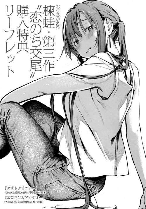 Download Koi Nochi Koubi Ichibu Kyousan Shoten Kounyu Tokuten Leaflet