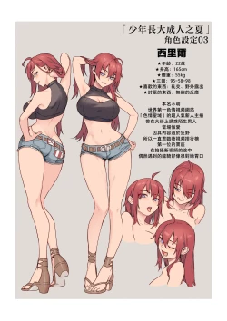 Page 41 of Shounen ga Otona ni Natta Natsu