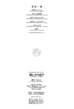 Page 165 of Bokunchi no Ana