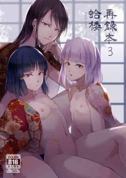 Download Umugairou Sairokubon 3