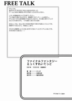 Page 10 of Final Fantasy: X-Rated