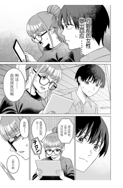 Page 15 of 女性専用 第四話【JoSeiSennYou】Honami Uchida Part.4