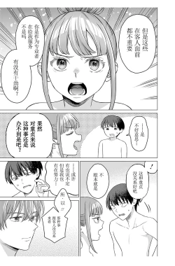 Page 9 of 女性専用 第四話【JoSeiSennYou】Honami Uchida Part.4