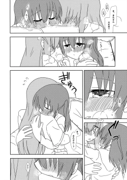 Page 17 of Katagai no Awanu Tsugai