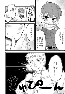 Page 7 of Eraberu chiruchakku