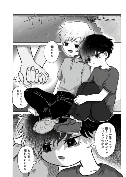 Page 45 of Inori o Tsunagu