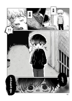 Page 65 of Inori o Tsunagu