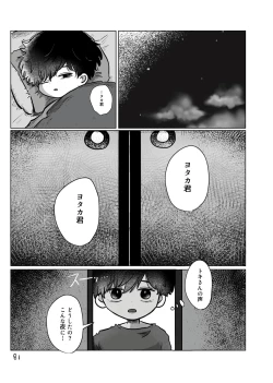 Page 80 of Inori o Tsunagu